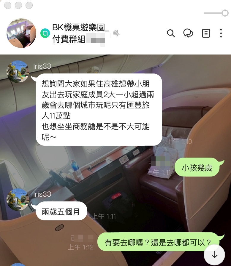 課後群組真實互動截圖，學員詢問旅行與里程規劃問題